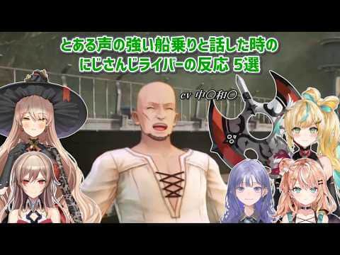 【テイルズオブアライズ】とある声の強い船乗りと話した時のにじさんじライバーの反応 5選【にじさんじ切り抜き】