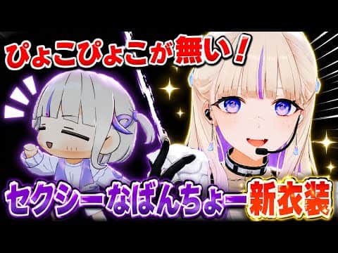 【やっぱりみにばんちょーかわいい】ライブでの新衣装お披露目シーン【ホロライブ切り抜き/轟はじめ】