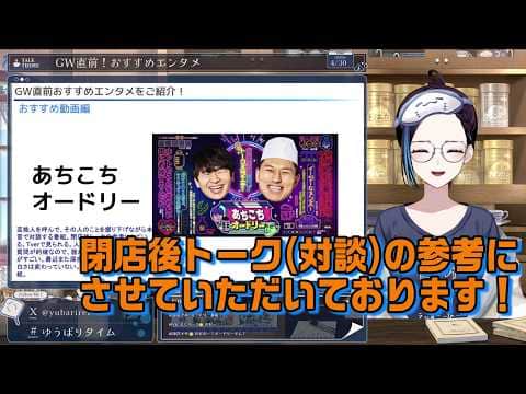 GWのおすすめエンタメで「あちこちオードリー」を布教する悠針れい【悠針れい切り抜き】
