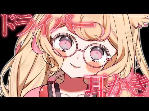 【ASMR】ゴリっと刺激的♡ドライバー耳かきで安眠しませんか？【ear cleaning/睡眠導入】