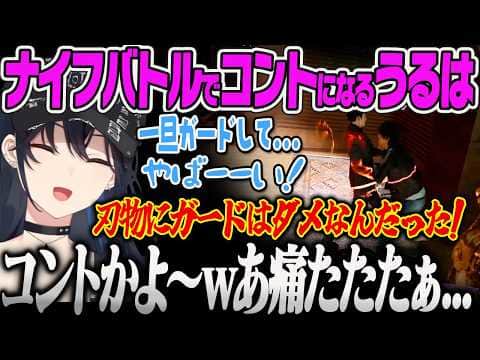 【一ノ瀬うるは】パパ活おじさんに直接誘われていた美人うるは嬢、ナイフバトルで経験を活かせずコントになるのせさんw【LOST JUDGMENT:裁かれざる記憶、ぶいすぽっ!】