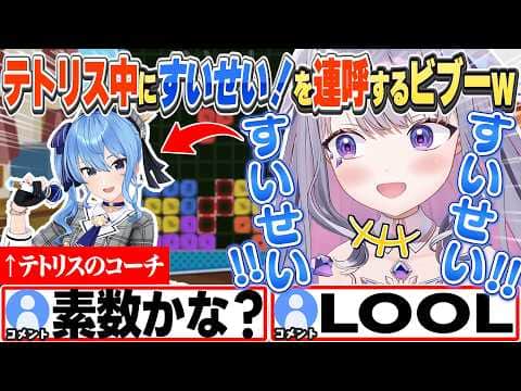 [JP/ENG SUB] 練習中落ち着くためにすいちゃんの名前を連呼するビブーw / Biboo repeatedly yelling Suisei's name【古石ビジュー/ホロライブ/切り抜き】