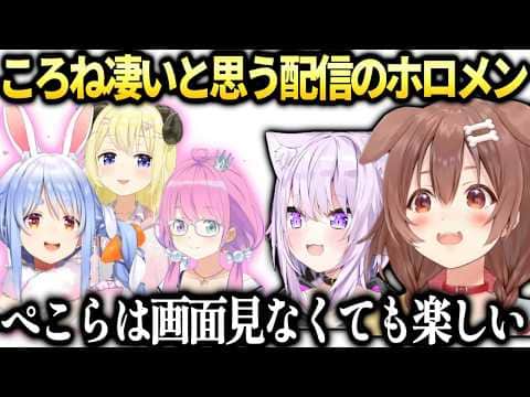ころねが日常で見るホロメンの話とおかゆが好きなゲーム配信をするホロメン【猫又おかゆ/戌神ころね/兎田ぺこら/ホロライブ切り抜き】
