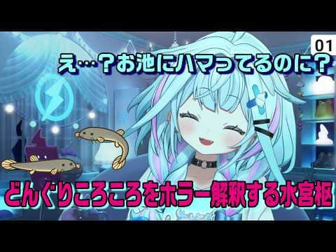 童謡どんぐりころころの解像度が低すぎて怖い話になりつつあった件【ホロライブ切り抜き】