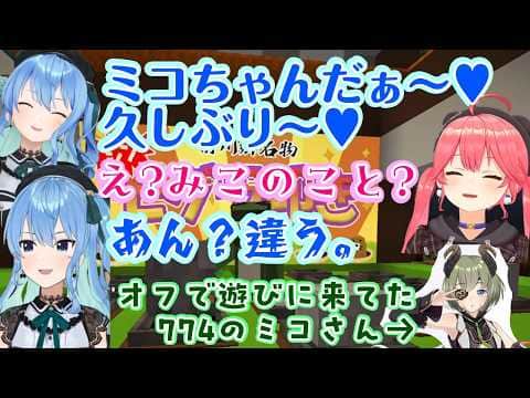 【星街すいせい】と【さくらみこ】と【白上フブキ】でマイクラ肝試しに参加し、すいちゃんをいじるみこちと、別のミコさんを発見して絡みに行くすいちゃんw【ホロライブ/切り抜き】