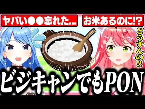 ビジキャン行ったら事件が起きて風呂キャンする羽目になった話【ホロライブ/切り抜き/さくらみこ/星街すいせい/みこにゅーす】