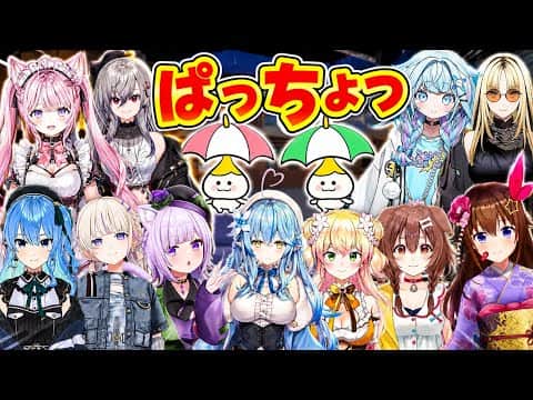 ちょっ パッ 可愛いホロメン達【ホロライブ切り抜き】