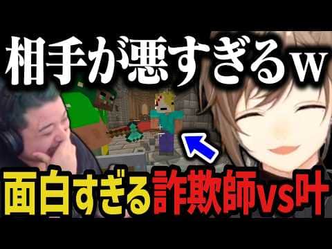 【まとめ】面白すぎる詐欺師vs叶 ~ MBTIや色んな診断系の話で盛り上がる3人www【叶/にじさんじ切り抜き/ストリヌ】