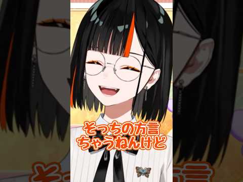博多弁と関西弁【ぶいすぽ/蝶屋はなび】 #shorts