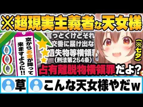 七夕で皆からの願い事を叶えるために降臨するも夢を即全否定する超現実主義すぎる天女様w【戌神ころね 七夕 天女 ホロライブ 切り抜き Vtuber】