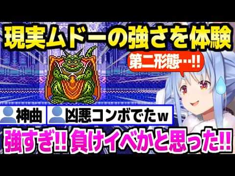 【ドラクエ6】ムドーの島の難度を初体験したぺこら,ダンジョンに苦しみ現実ムドーの強さに驚愕ｗ「なんだここは！」【ホロライブ 切り抜き/兎田ぺこら】※ネタバレあり