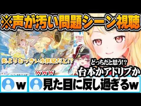 物議を醸している例のシーンを同時視聴する音乃瀬奏【ホロライブ 切り抜き Vtuber】
