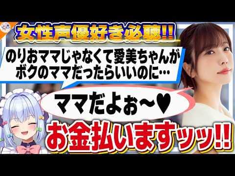 【見ないで…】普段から視聴している犬山たまきchのお悩み相談にチャレンジする美人声優姉妹 愛美&千春【#寺川姉妹三者面談】