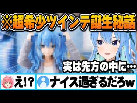 実は既にツインテールが実装されていたすいちゃんの誕生秘話【さくらみこ 星街すいせい ホロライブ 切り抜き Vtuber】
