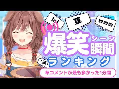 【5月18日】ホロライブ草コメントランキング TOP10 Hololive funny moments ※ネタバレあり