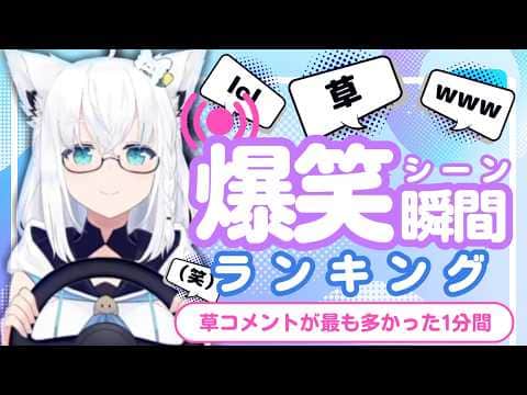 【5月30日】ホロライブ草コメントランキング TOP10 Hololive funny moments ※ネタバレあり