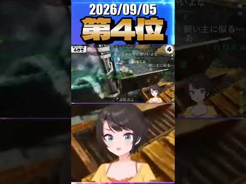 9/5 草コメント数ランキング第4位 #大空スバル 2時間41分ごろ