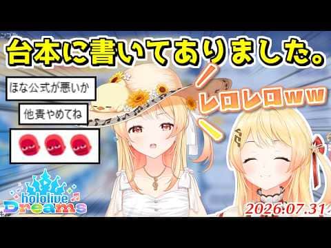 ホロドリでの見た目と中身の乖離が大きすぎる理由を運営に他責していく音乃瀬奏【2026.07.31/ホロライブ切り抜き】