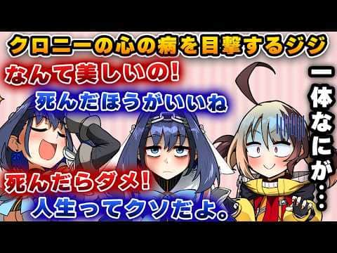 自分の配信中にクロニーの発作の現場を目撃し、固まってしまうジジ【ホロライブ/クロニー/ジジ】