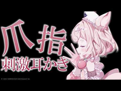 【ASMR】爪や指でがりがり！鼓膜が喜ぶ♡刺激耳かき【Finger Ear Cleaning/睡眠導入】