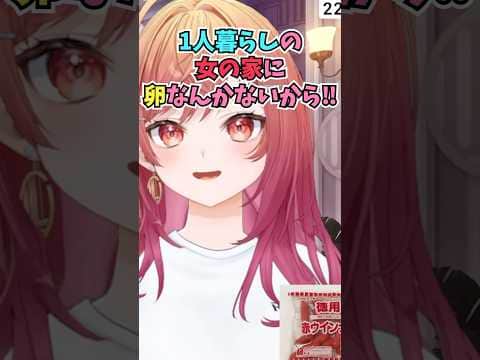 1人暮らしの女の家に卵なんてないと主語をデカくして話すも卵エアプなのがバレるりりーか #shorts  #ホロライブ #切り抜き #vtuber #一条莉々華 #ホロ切り抜き