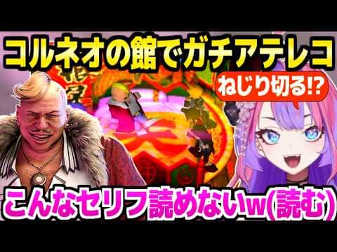 【FF7】コルネオのイメージぴったりのアテレコを完遂するヴィヴィｗ「人生初ほひ～ww」＋ウォールマーケット～プレート落下面白まとめ【ホロライブ 切り抜き/綺々羅々ヴィヴィ】※ネタバレあり