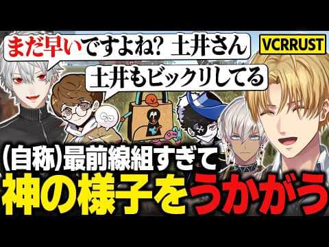 【VCRRUST】自称最前線組すぎて神(土井さん)の様子をうかがう者たち/ボス討伐がまさかの無限回収編となり現実を思い知るエビオたち【にじさんじ切り抜き/エクス・アルビオ】