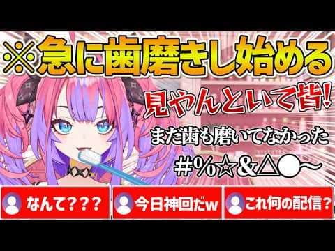 配信中に突然マジの歯磨きをし始めるヴィヴィｗ【ホロライブ/綺々羅々ヴィヴィ/Vtuber/切り抜き】