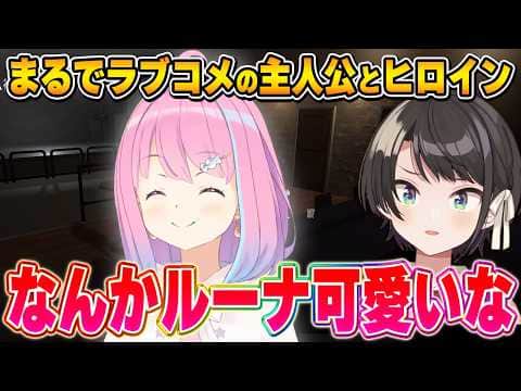 ここから物語が始まるかのようなエピソードを語るスバルちゃん【スバルーナ/大空スバル/姫森ルーナ/ホロライブ切り抜き】