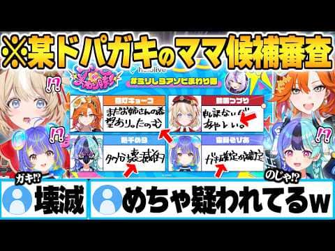 某ドパガキ先輩に好き放題言われママ候補から外されている事を知りホロの採用担当に責任転嫁するアソビ★まわり隊w【熱千めら 鈴鳴つづり 百灯キョーコ 宙科そぴあ ホロライブ 切り抜き Vtuber】