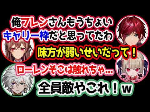 【スプラ3】味方が弱すぎて全員他責になるフレンたち【にじさんじ/切り抜き/フレン・E・ルスタリオ/ローレン・イロアス/魔界ノりりむ/叢雲カゲツ/椎名唯華/葛葉/社築/天宮こころ】