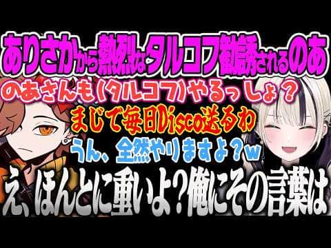 【胡桃のあ】ありさんから熱烈なタルコフの勧誘を受けて気軽にやる宣言をして言葉の重みを突き付けられるのあww【ありさか、きなこ、APEX、タルコフ、ぶいすぽっ!】