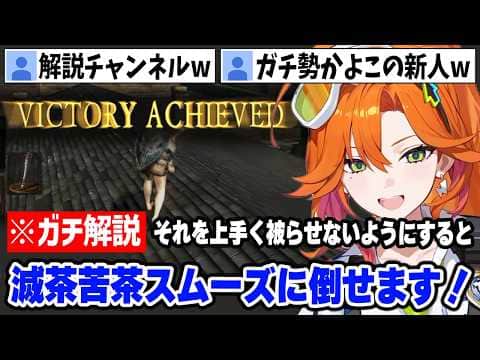デビュー2回目の配信で、ダクソ上級者の貫禄を見せる百灯キョーコ【ダークソウル/ホロライブ切り抜き】