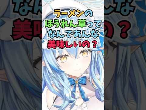 家系ラーメンのトッピングや食べ方について熱く語るラミィちゃん #shorts #ホロライブ #切り抜き #vtuber #ホロ切り抜き #雪花ラミィ