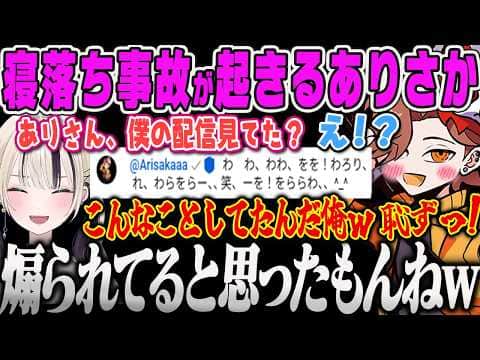 【胡桃のあ】のあの配信で寝落ちして意味不明なコメント事故を起こして恥ずかしがるありさかww【OW、夜乃くろむ、ふらんしすこ、ありさか、kinako、CR、オーバーウォッチ 、ぶいすぽっ!】