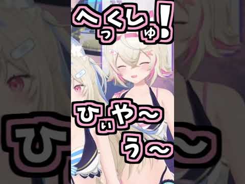 フワモコのくしゃみ助かる!モコちゃん2回!!フワワ1回!【2026/08/21 #shorts  #ホロライブ #holoAdvent 】
