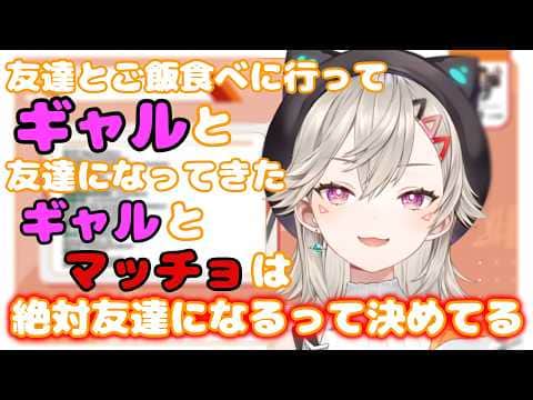 友達とご飯に行き口説かれてる気分になったりギャルと友達になるめっさん【ぶいすぽっ!/切り抜き】