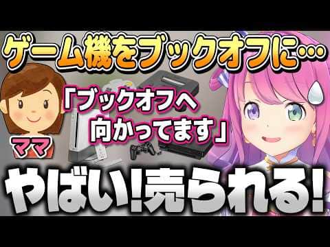 ママに実家の貴重なゲーム機を売られそうになりガチ焦りするルーナ姫【姫森ルーナ/ホロライブ切り抜き】