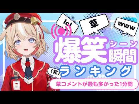 【9月26日】ホロライブ草コメントランキング TOP10 Hololive funny moments ※ネタバレあり
