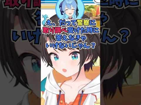 何かあった時のために時間を確認する癖があると言うすいちゃんに驚くスバル #shorts  #ホロライブ #切り抜き #大空スバル #vtuber #ホロ切り抜き #星街すいせい