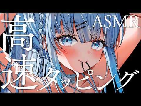 【ASMR/高速タッピング】睡眠導入♡癒し声と共にここで安眠していきませんか？🍀【#vtuber /#初見さん大歓迎】
