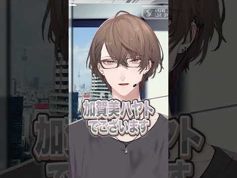 挨拶のテンション差が激しすぎる加賀美ハヤト #にじさんじ #にじ公式切り抜き 【にじさんじ公式切り抜きチャンネル】