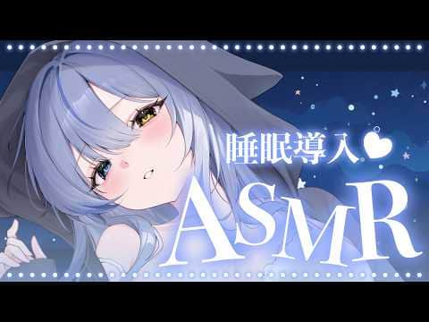 【ASMR/睡眠導入】ささやき声と耳かき＆タオルの音でゆっくり眠ろう♡｜Whispering & Ear Cleaning