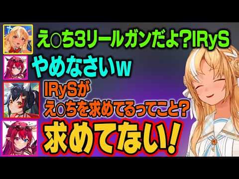 IRySがえ◯ちを求めていると勘違いしてしまうミオしゃところねw【不知火フレア/IRyS/大神ミオ/戌神ころね/ホロライブ切り抜き】
