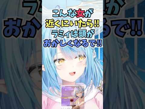 彼女さんきびしーボイスに出てくる自分に怒りながらボイスを録っていた話をするラミィちゃん #shorts #ホロライブ #切り抜き #vtuber #雪花ラミィ #ホロ切り抜き