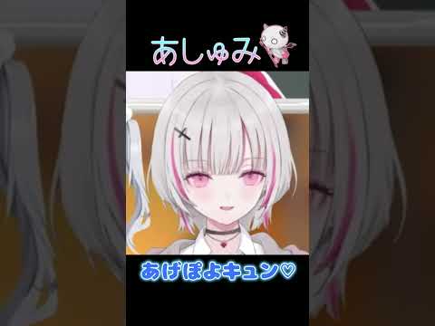 あげぽよキュン♡【ぶいすぽ/空澄セナ】 #shorts