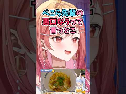 ぺこらが作ったのが親子丼じゃなくて他人丼なことにレギュレーション違反だと物申すりりーか #shorts  #ホロライブ #切り抜き #vtuber #一条莉々華 #ホロ切り抜き #兎田ぺこら