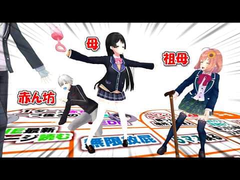 【3Dすごろく】赤ちゃんになる葛葉とおばあちゃんになる本間ひまわり【にじさんじ切り抜き】