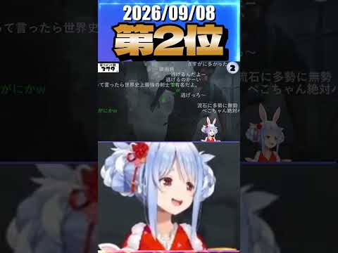 9/8 草コメント数ランキング第2位 #兎田ぺこら 0時間19分ごろ