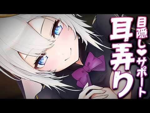 【広告なしASMR/KU100】ふぅ～♡ぐりぐり♡ゴシゴシ♡目隠しされながら色々されちゃう【ねくろ/Ear Cleaning/耳朵治愈】